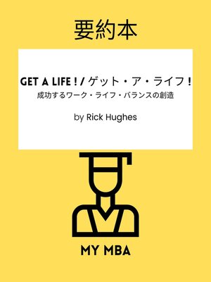 cover image of 要約本--Get a Life ! / ゲット・ア・ライフ !